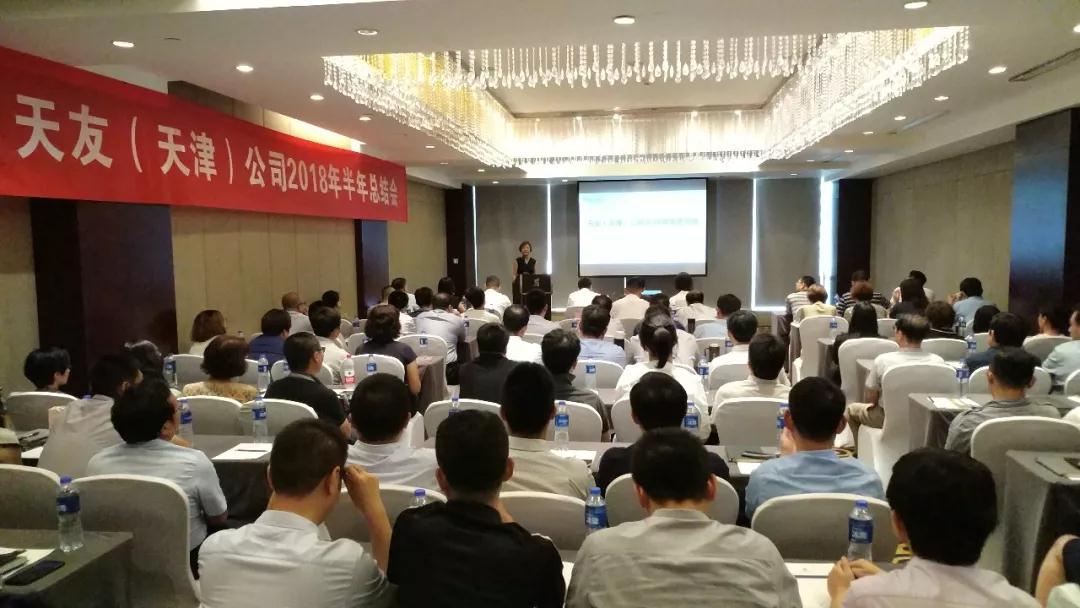 1541154951798386.jpg 2018年半年總結(jié)會.jpg